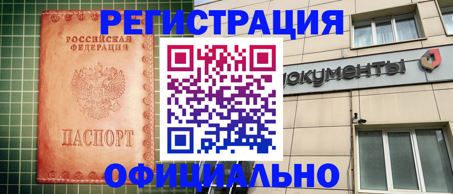 миграционный учет в Калининске